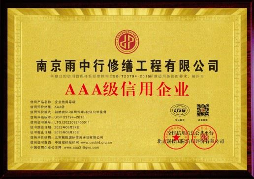 衢州雨中行修缮技术有限公司的图标